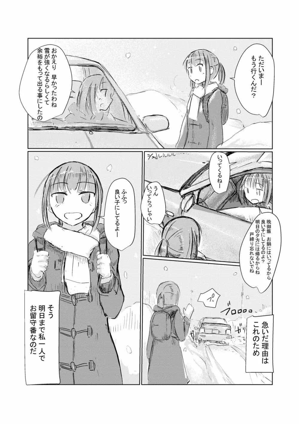 冬の少女とお留守番 - page3