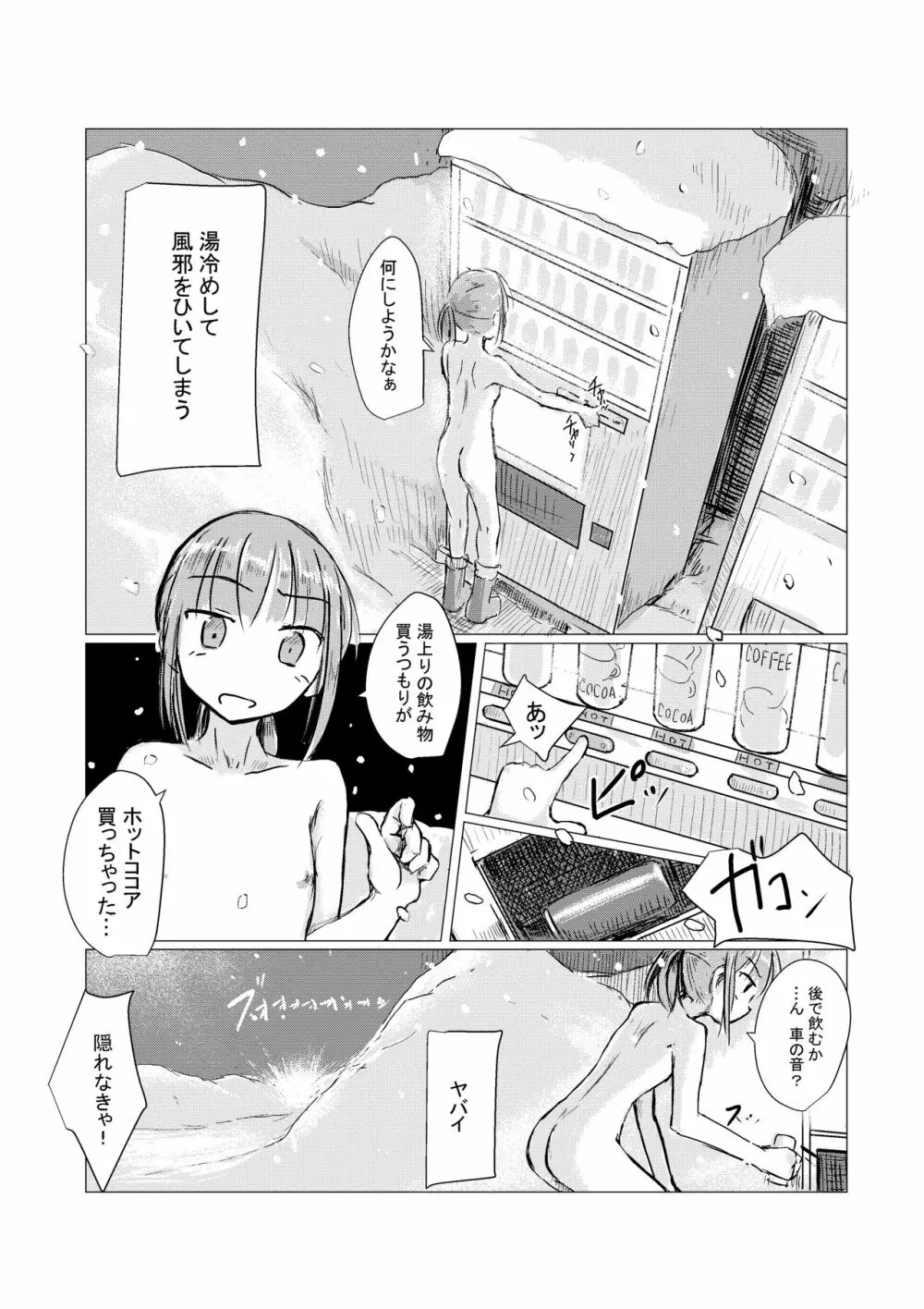 冬の少女とお留守番 - page32