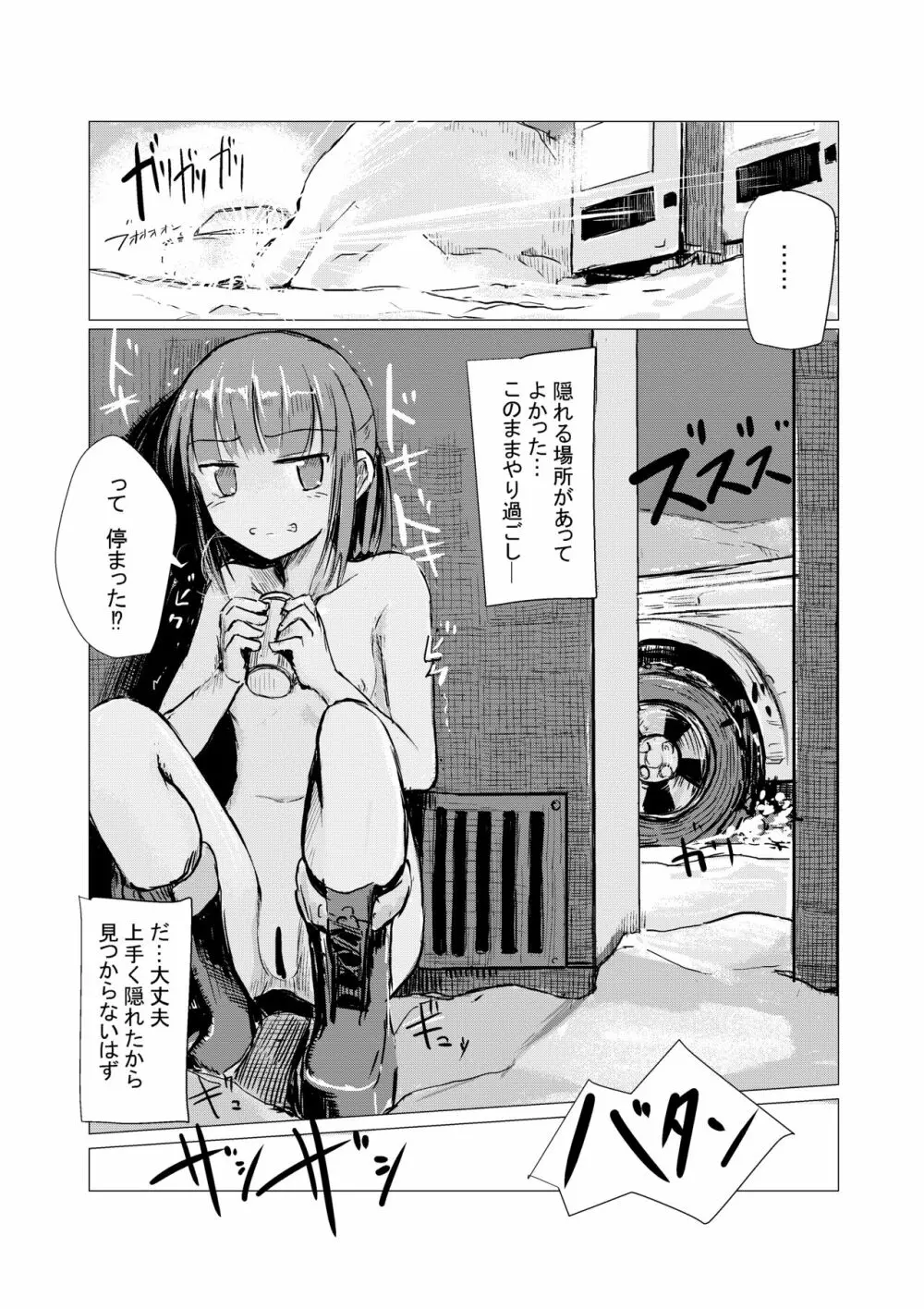 冬の少女とお留守番 - page33