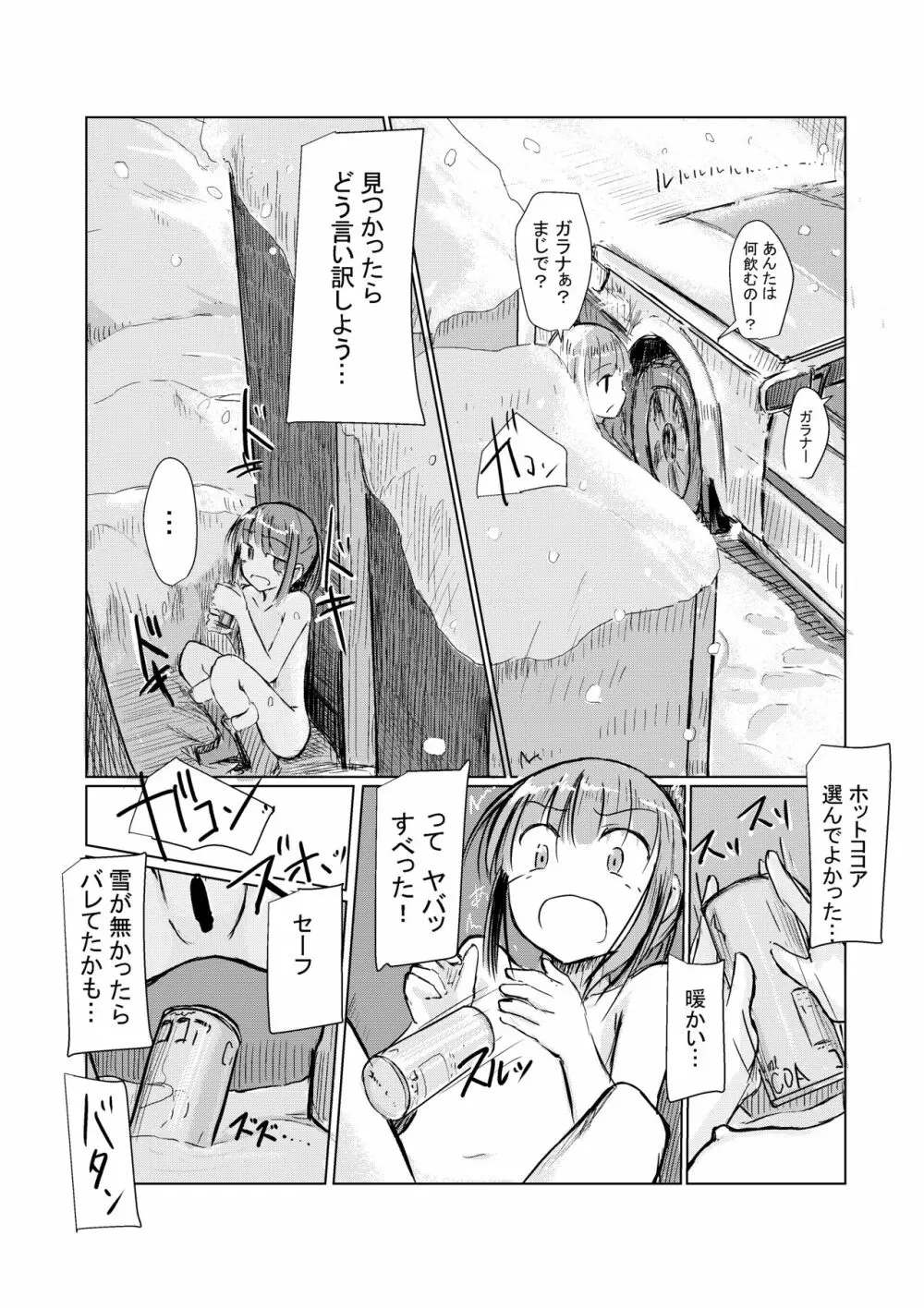 冬の少女とお留守番 - page34