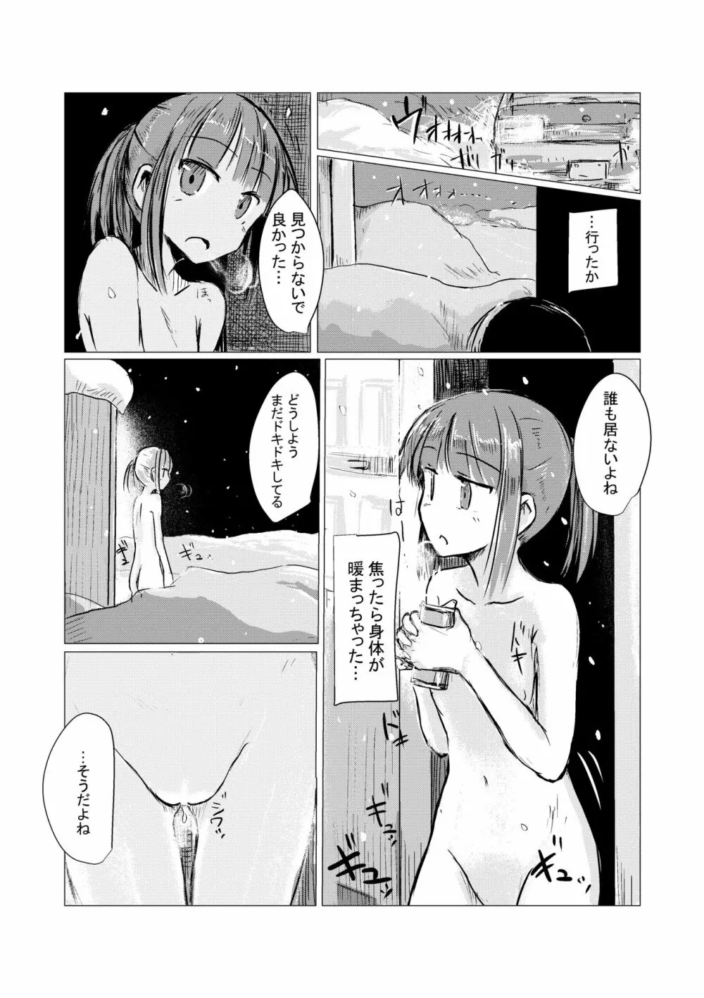 冬の少女とお留守番 - page35