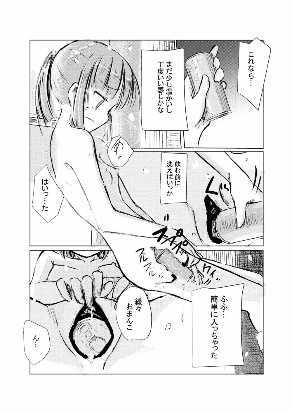 冬の少女とお留守番 - page38