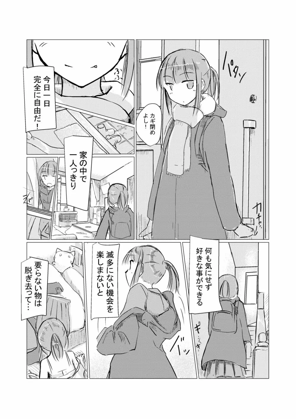 冬の少女とお留守番 - page4