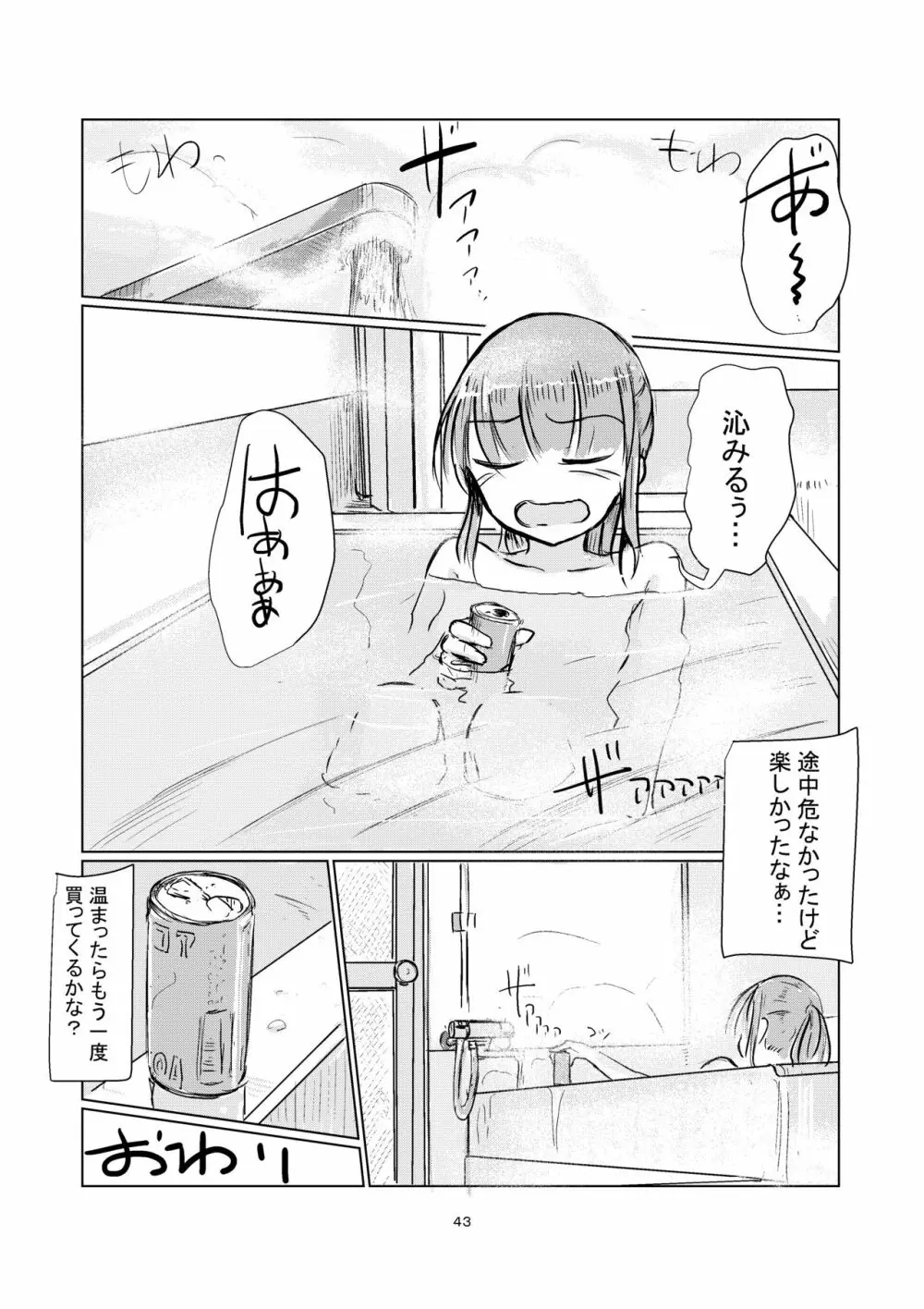 冬の少女とお留守番 - page44