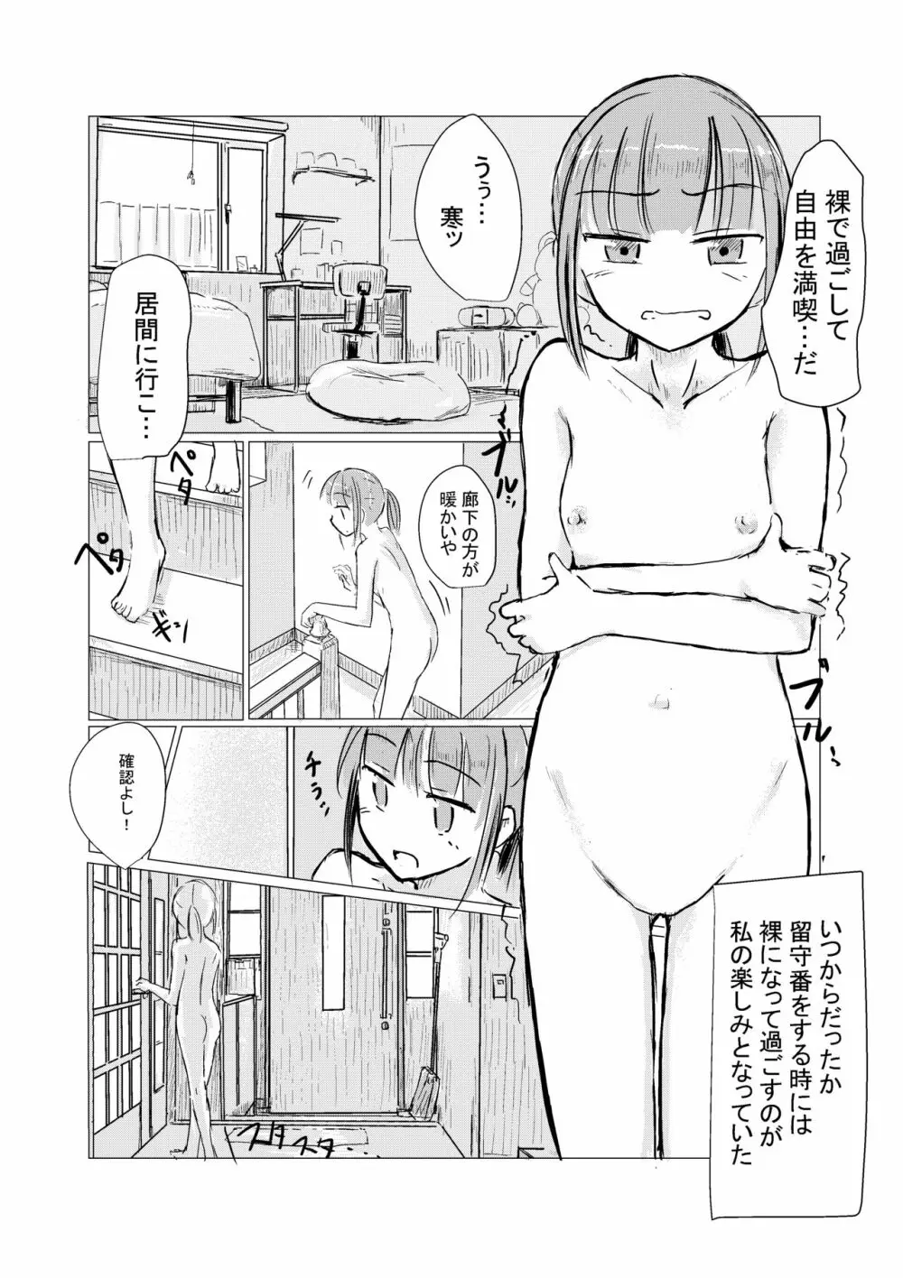 冬の少女とお留守番 - page5