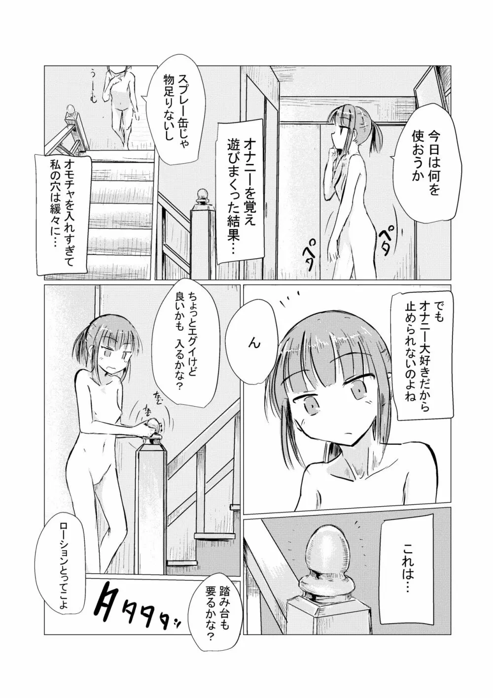 冬の少女とお留守番 - page9