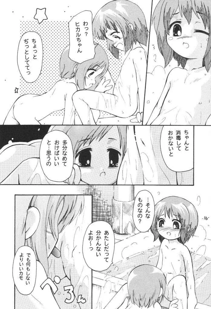 プチシュー - page15