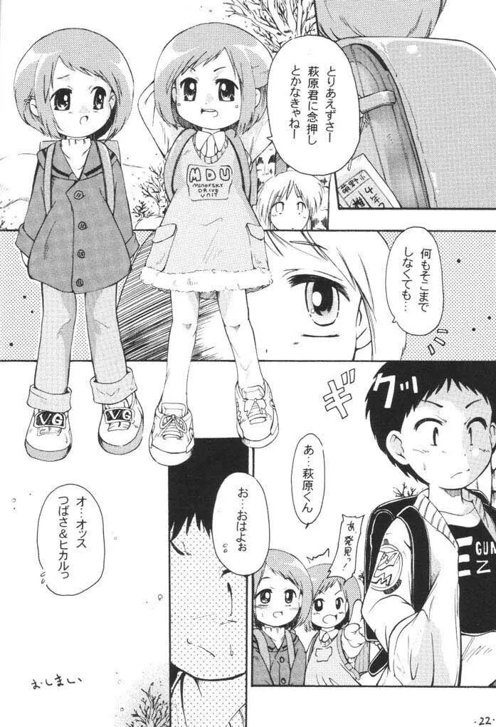 プチシュー - page21