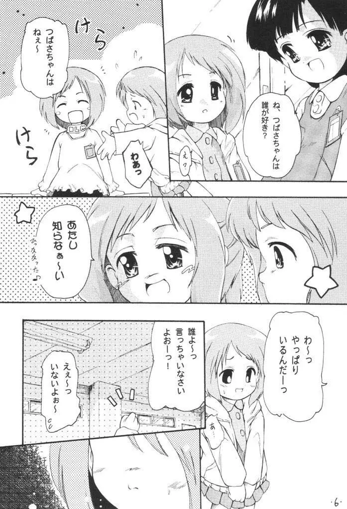 プチシュー - page5