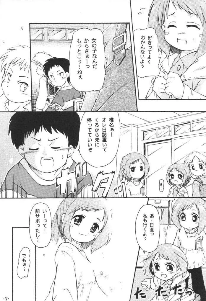 プチシュー - page6