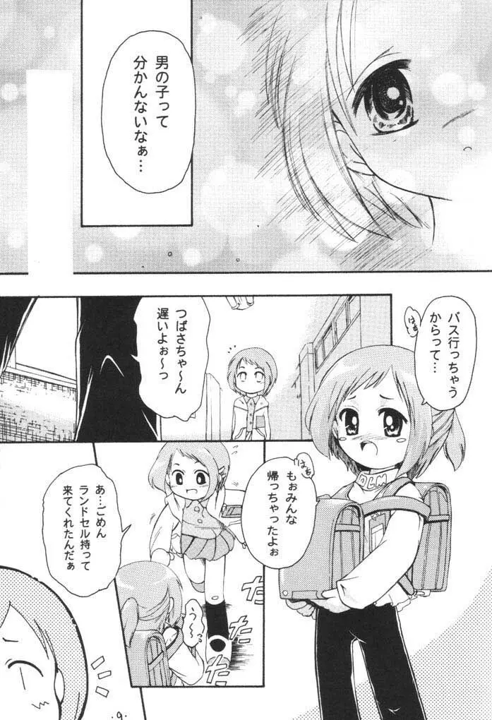 プチシュー - page8