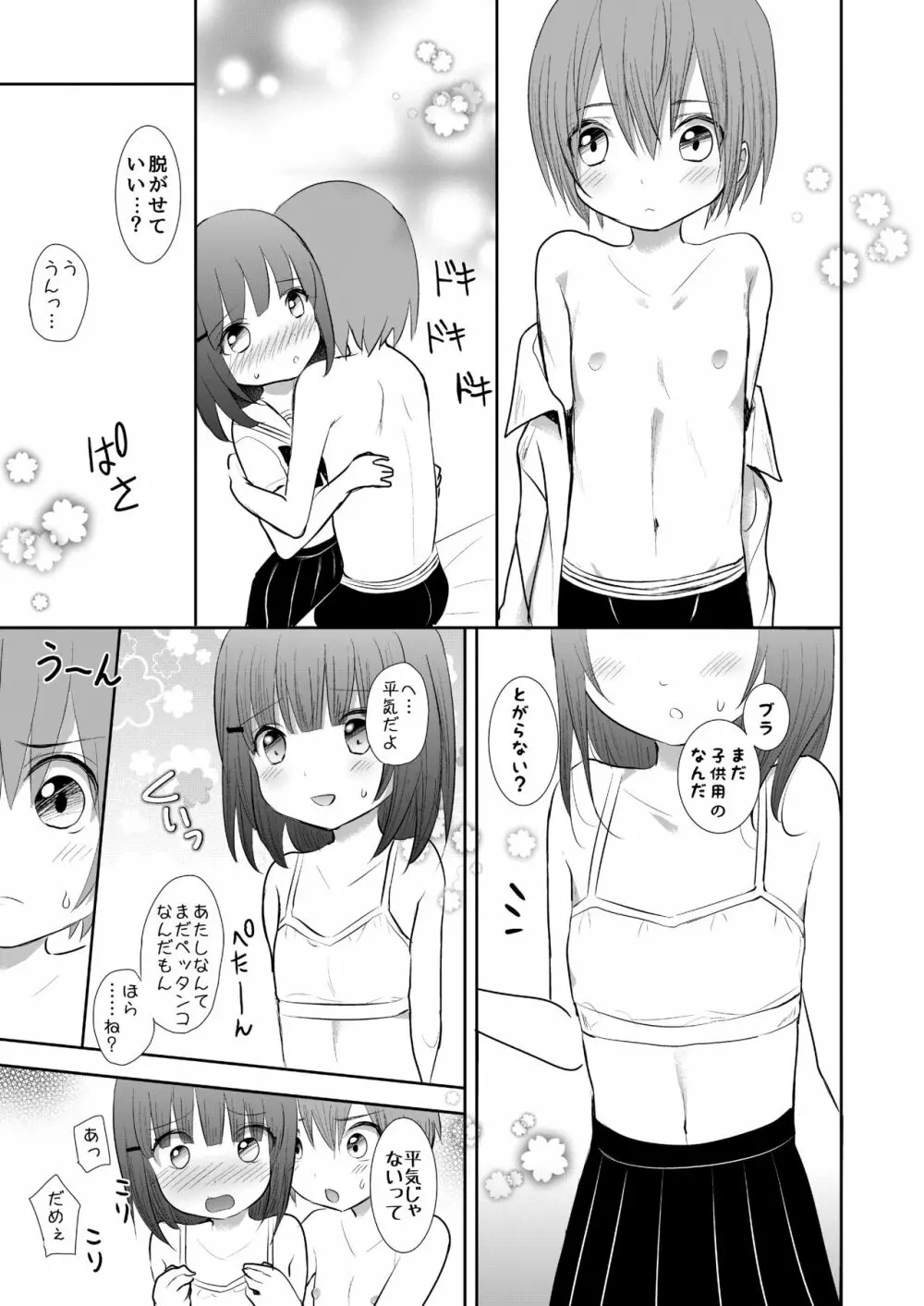 ニップルキスからはじめませんか? - page10