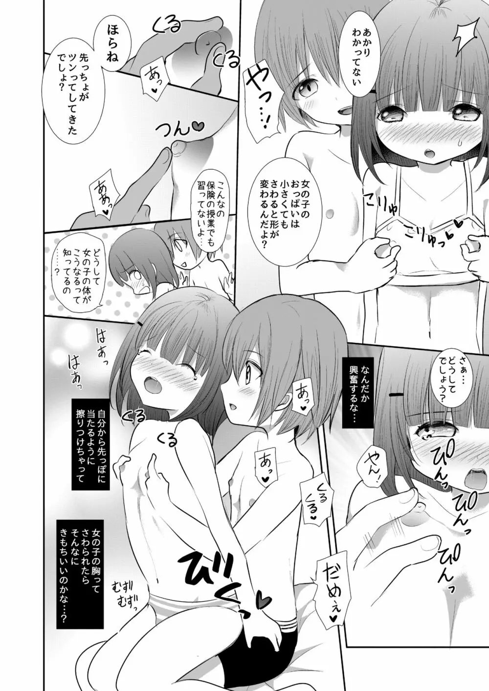 ニップルキスからはじめませんか? - page11