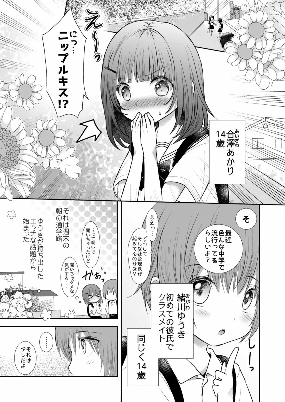 ニップルキスからはじめませんか? - page4