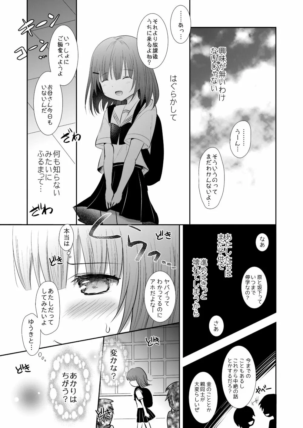 ニップルキスからはじめませんか? - page6