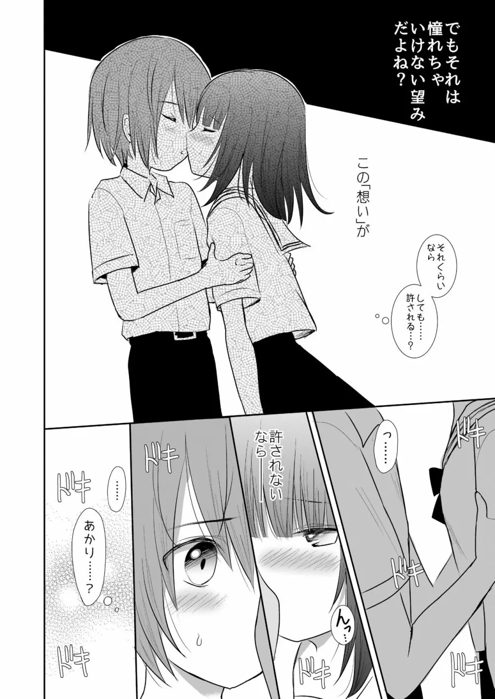 ニップルキスからはじめませんか? - page7