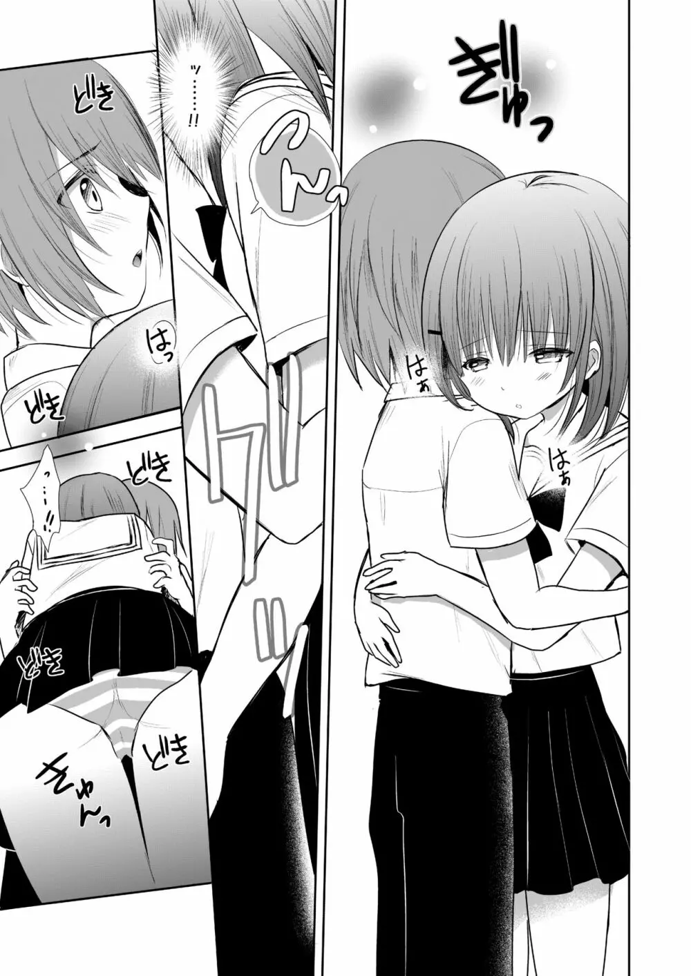 ニップルキスからはじめませんか? - page8