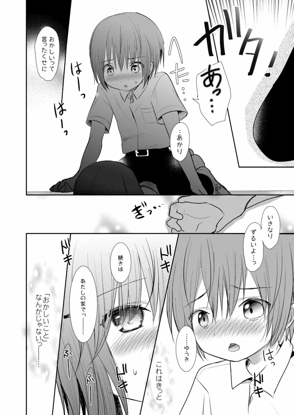 ニップルキスからはじめませんか? - page9