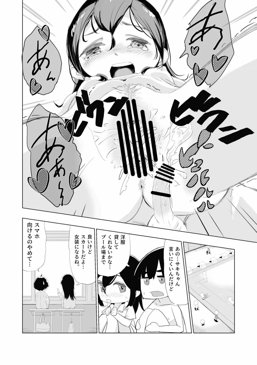 教室で見せ合いっこ - page12