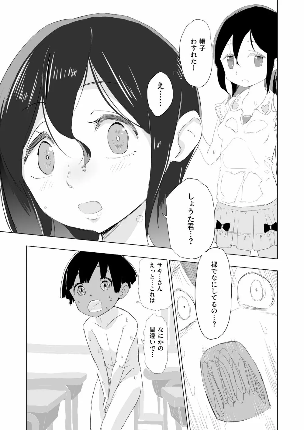 教室で見せ合いっこ - page3