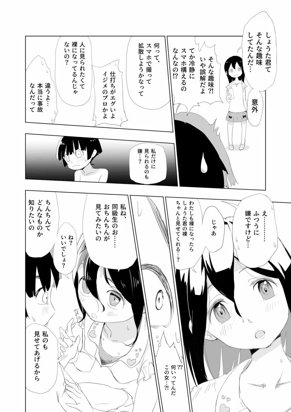 教室で見せ合いっこ - page4