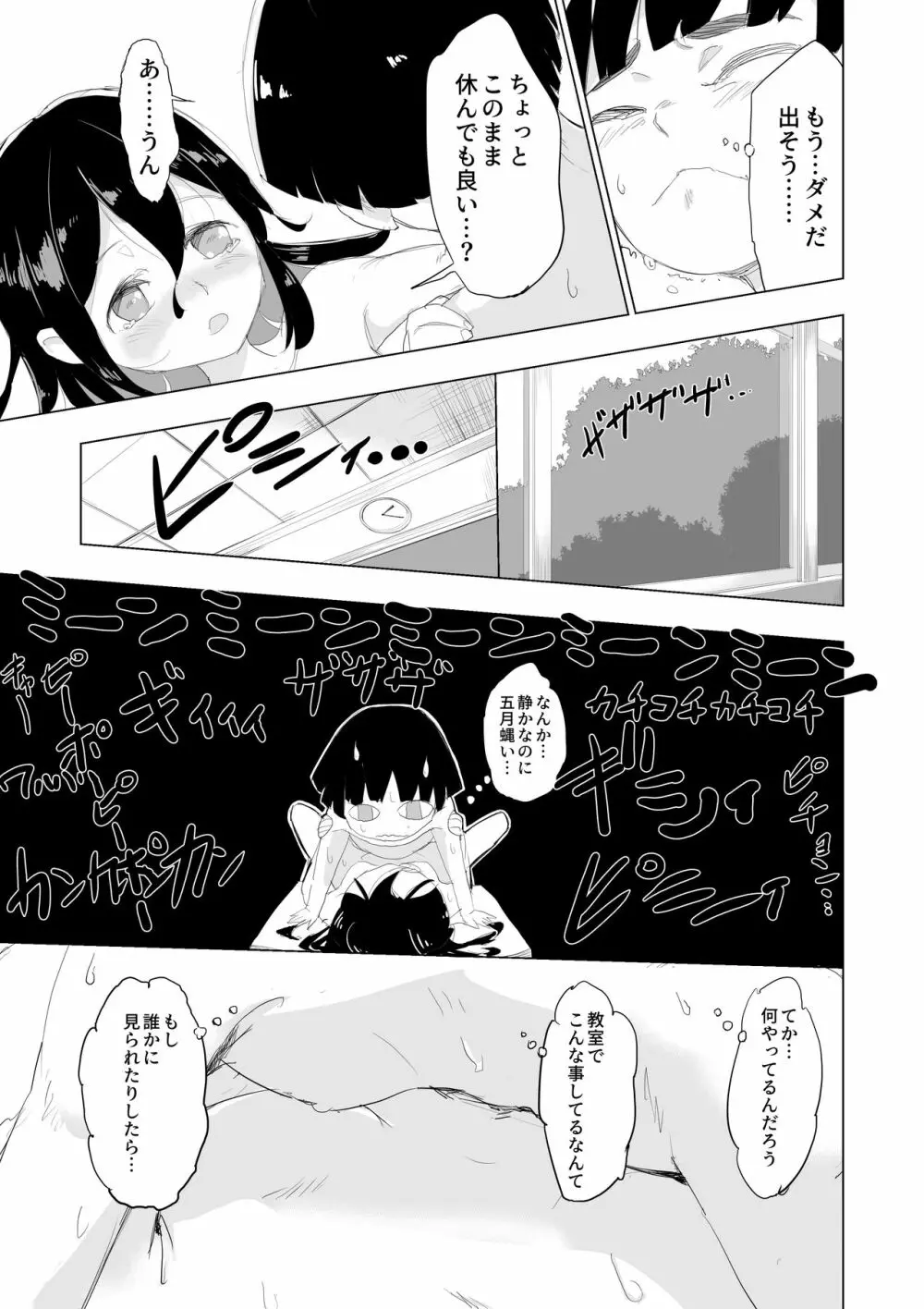 教室で見せ合いっこ - page9