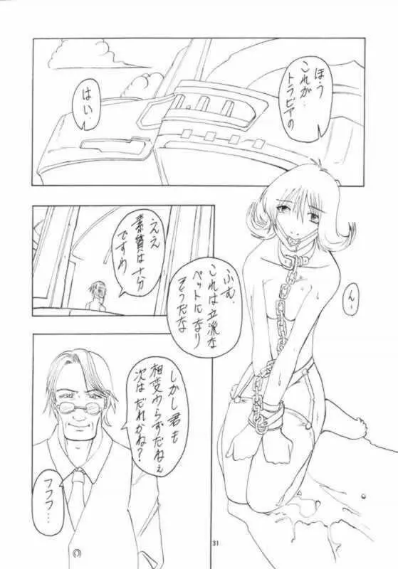 あぶらかたぶらⅧ - page30