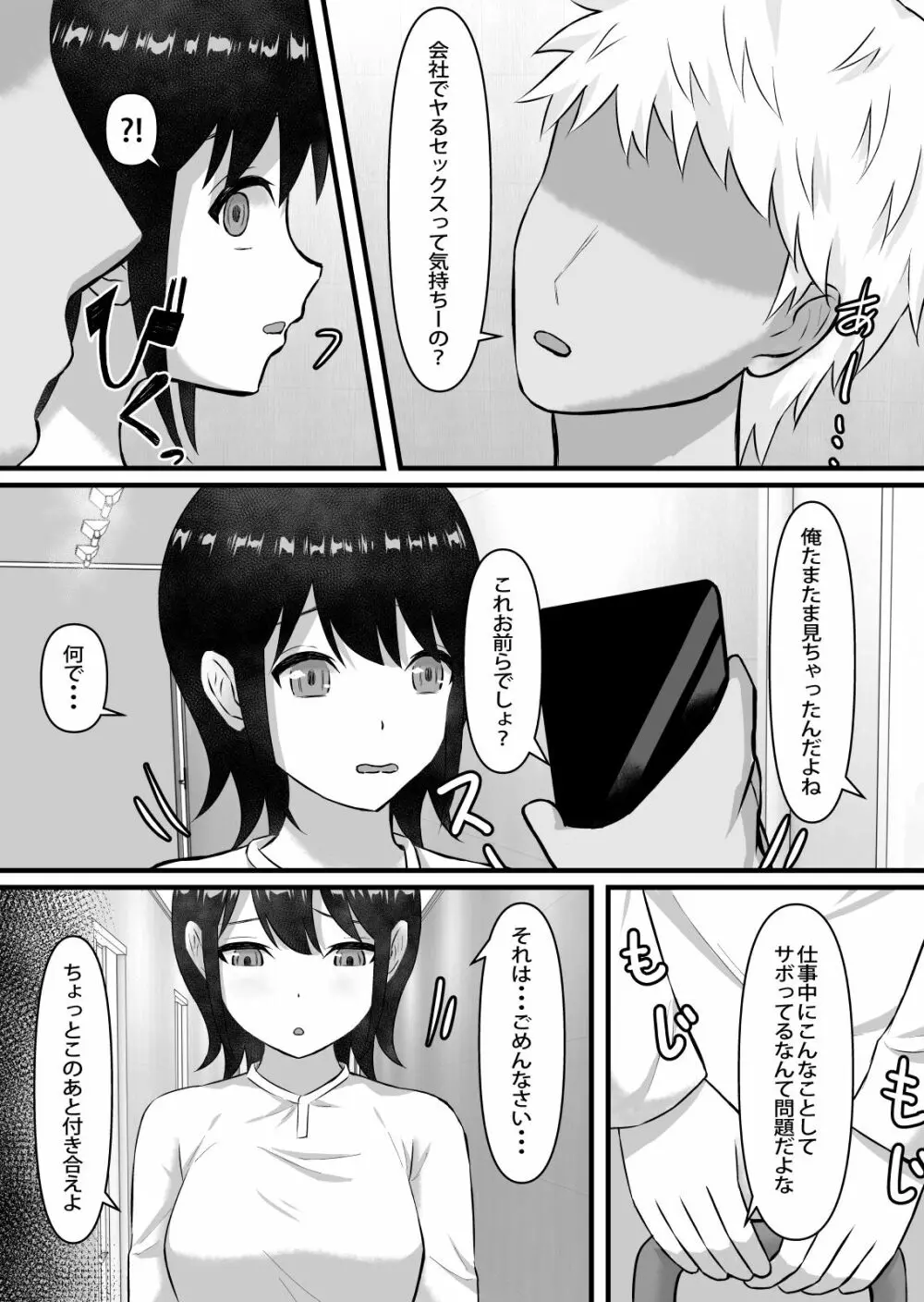 清楚で巨乳の彼女が同僚に寝取られる - page11