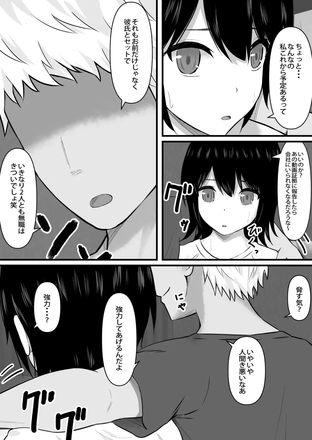 清楚で巨乳の彼女が同僚に寝取られる - page12