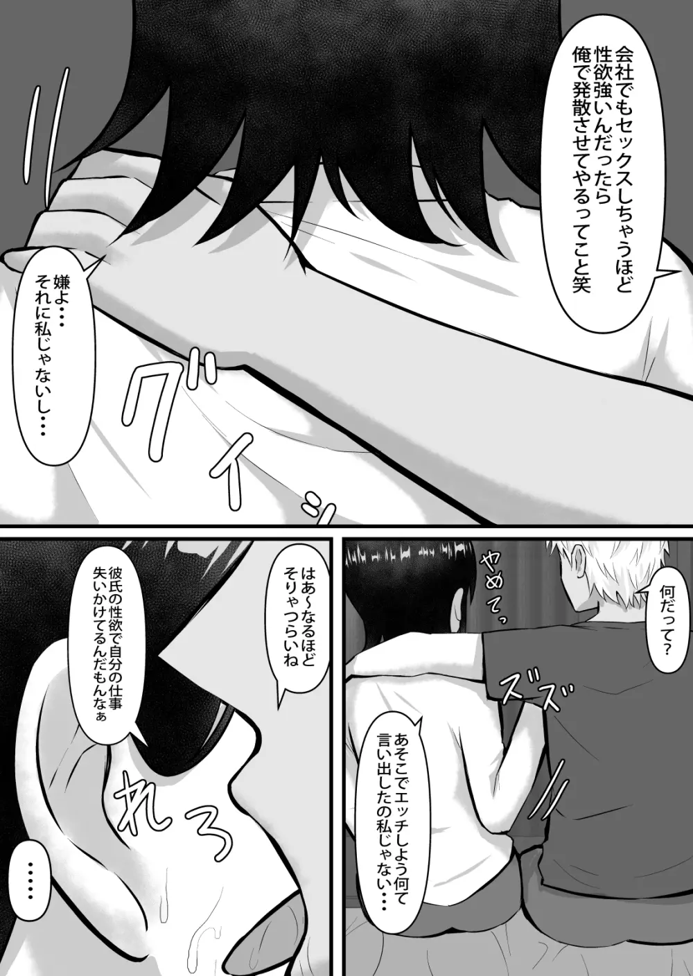 清楚で巨乳の彼女が同僚に寝取られる - page13