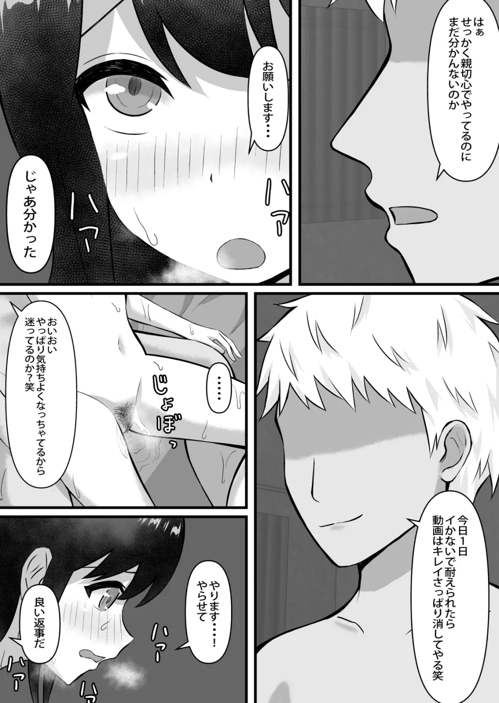 清楚で巨乳の彼女が同僚に寝取られる - page16