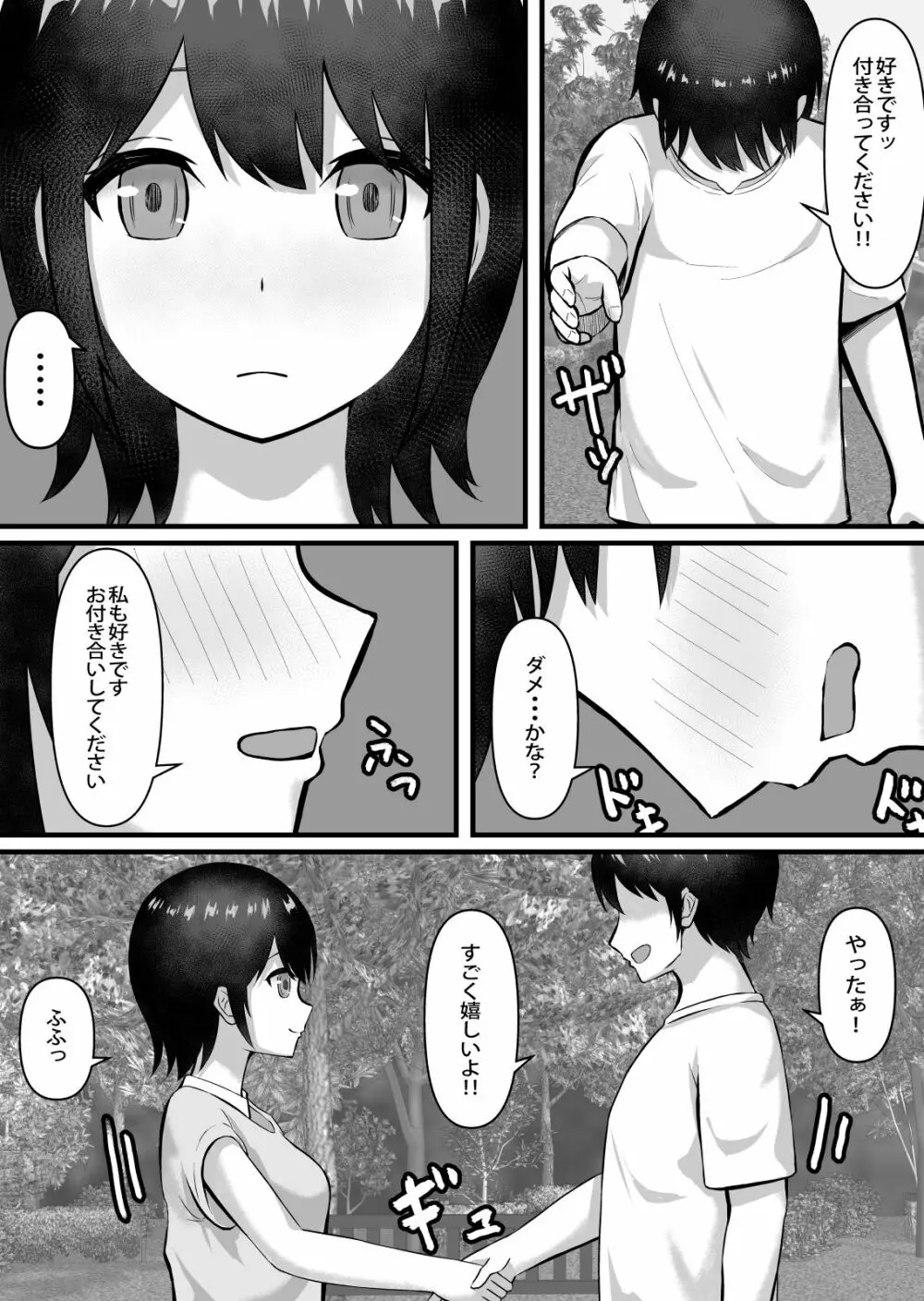 清楚で巨乳の彼女が同僚に寝取られる - page2