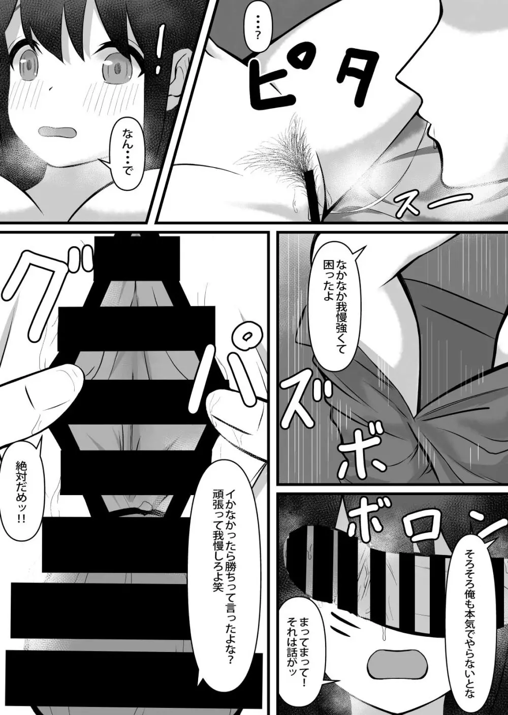 清楚で巨乳の彼女が同僚に寝取られる - page21