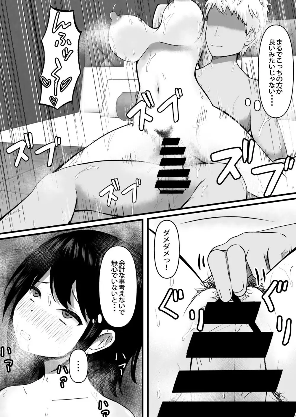 清楚で巨乳の彼女が同僚に寝取られる - page25