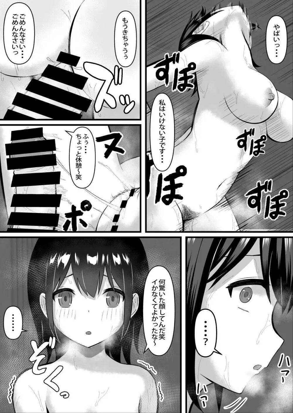 清楚で巨乳の彼女が同僚に寝取られる - page27