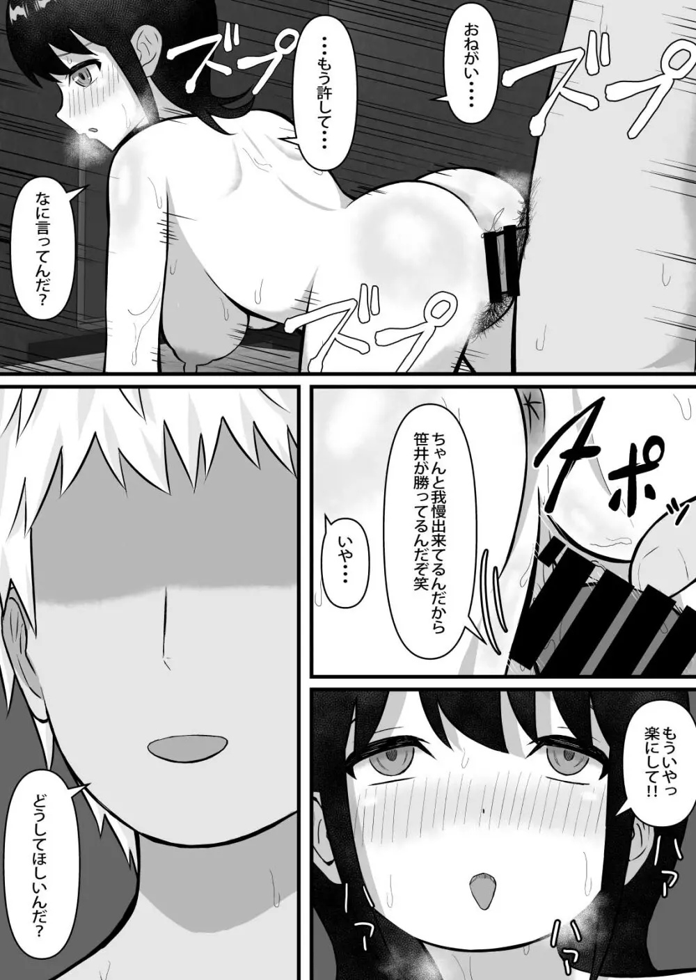 清楚で巨乳の彼女が同僚に寝取られる - page29