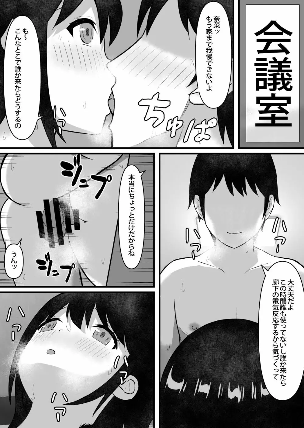 清楚で巨乳の彼女が同僚に寝取られる - page6