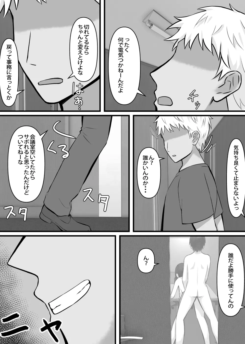 清楚で巨乳の彼女が同僚に寝取られる - page8