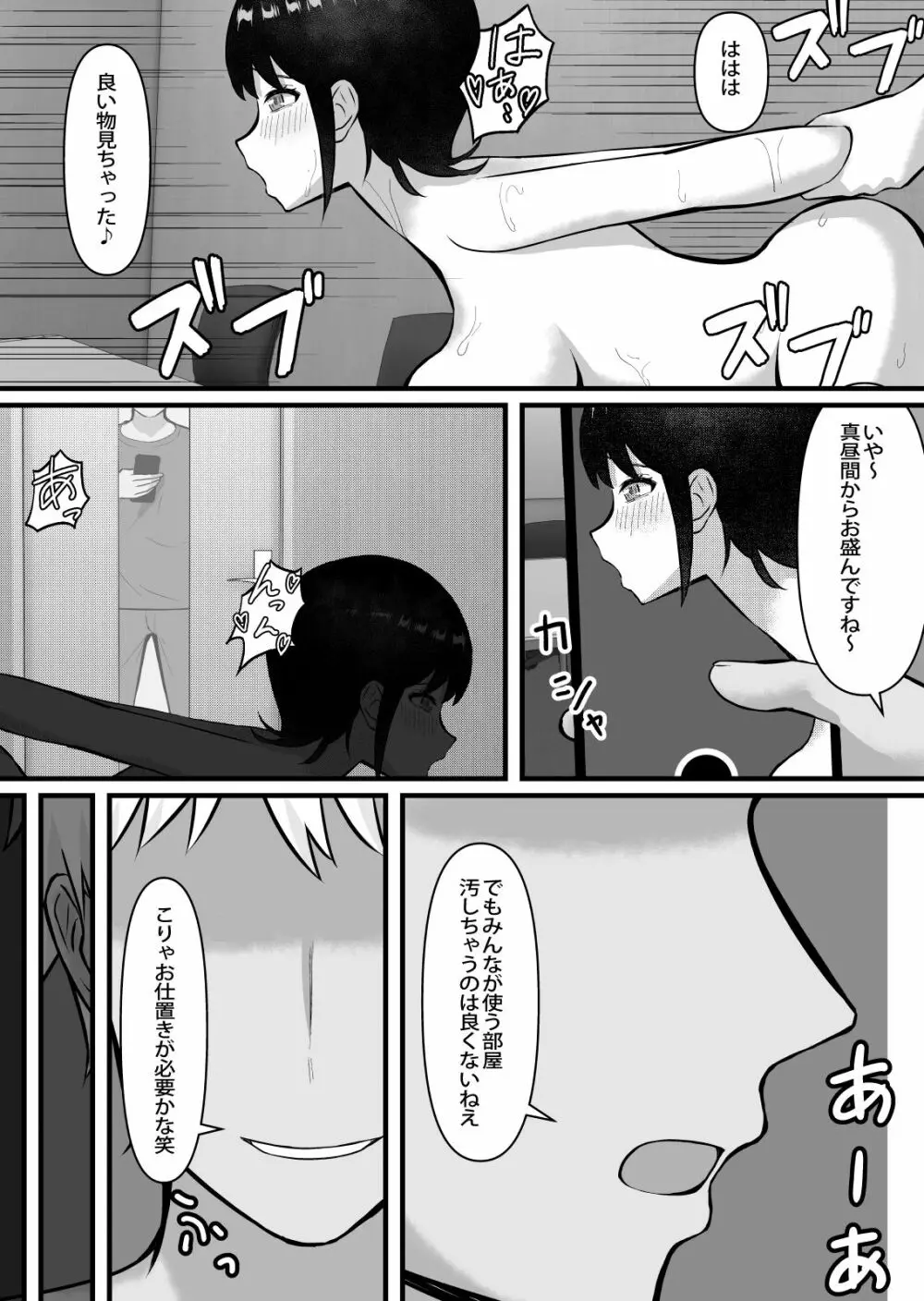 清楚で巨乳の彼女が同僚に寝取られる - page9