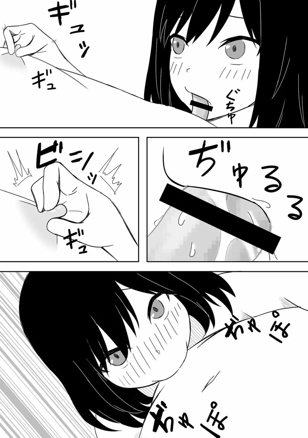 清楚で巨乳の彼女が同僚に寝取られる - page92