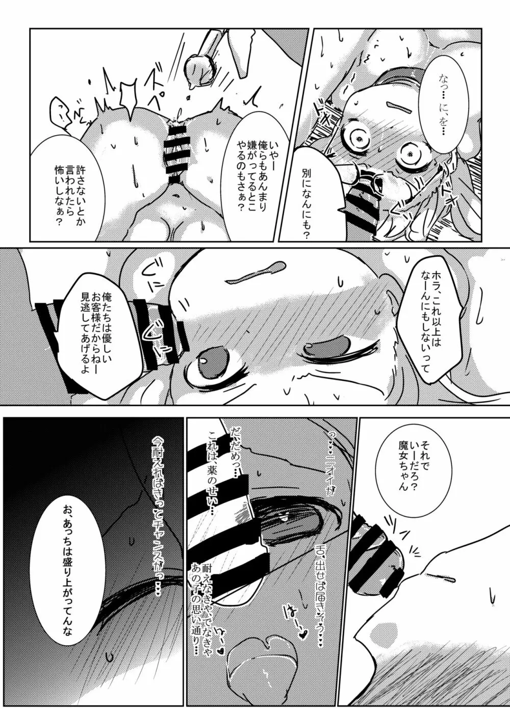 サイミンとりぃと - page20