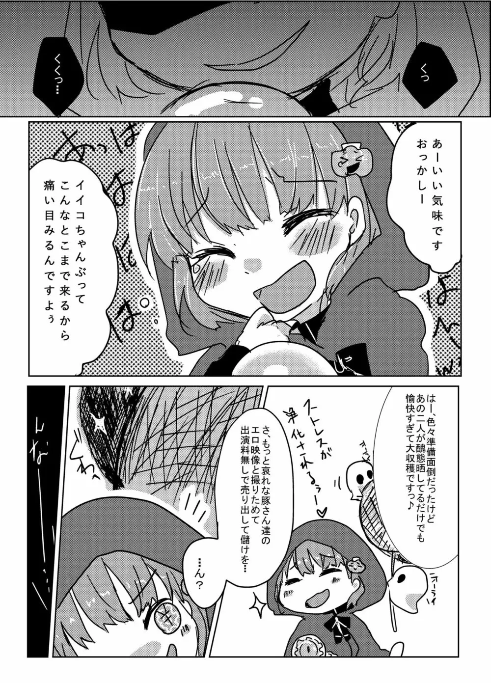 サイミンとりぃと - page26