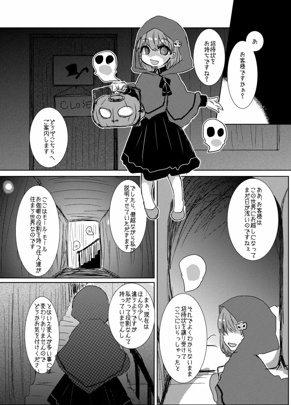 サイミンとりぃと - page3