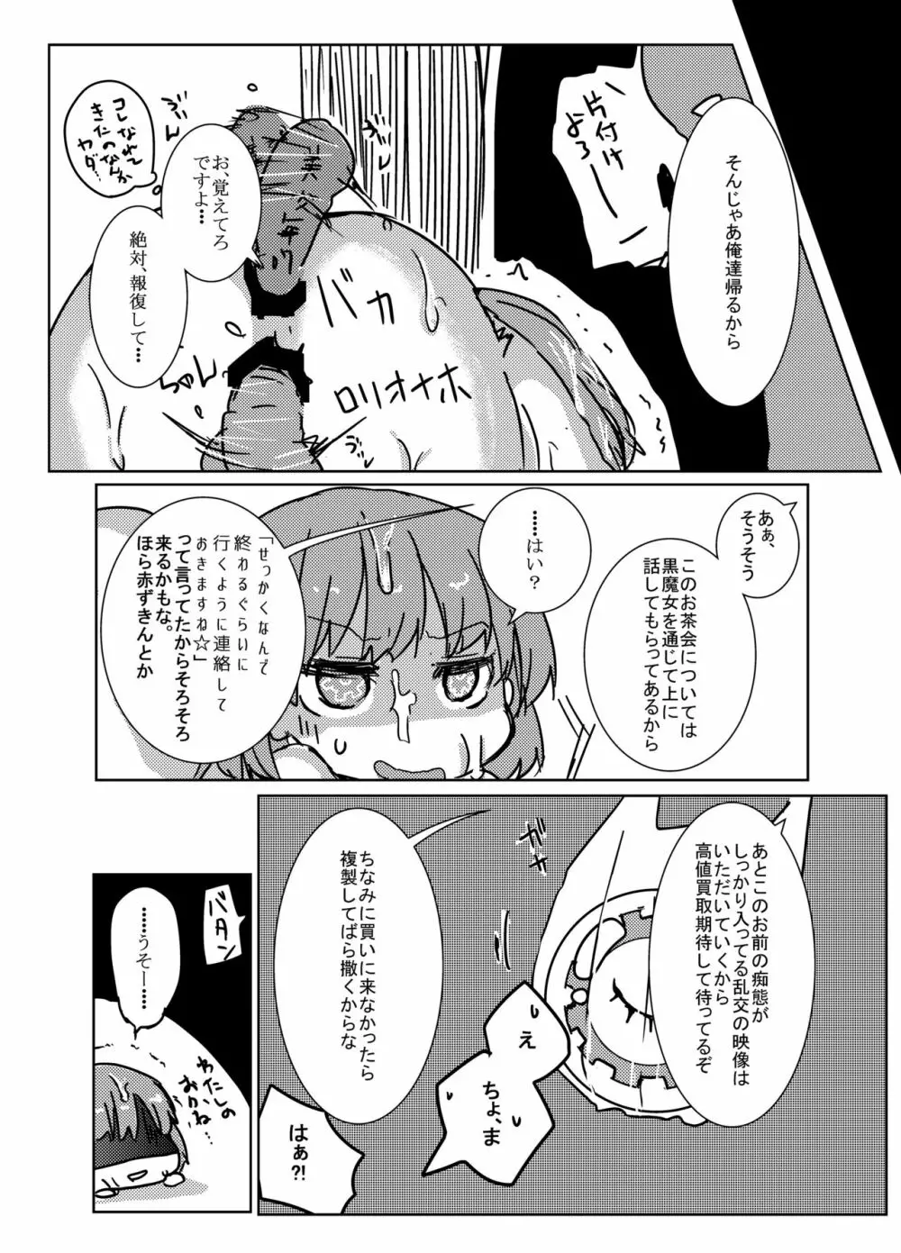 サイミンとりぃと - page38