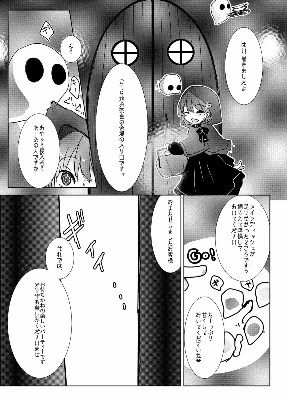 サイミンとりぃと - page4