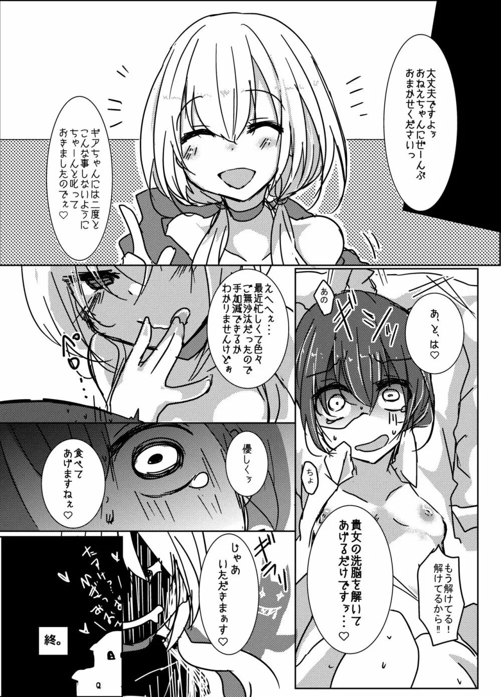 サイミンとりぃと - page40