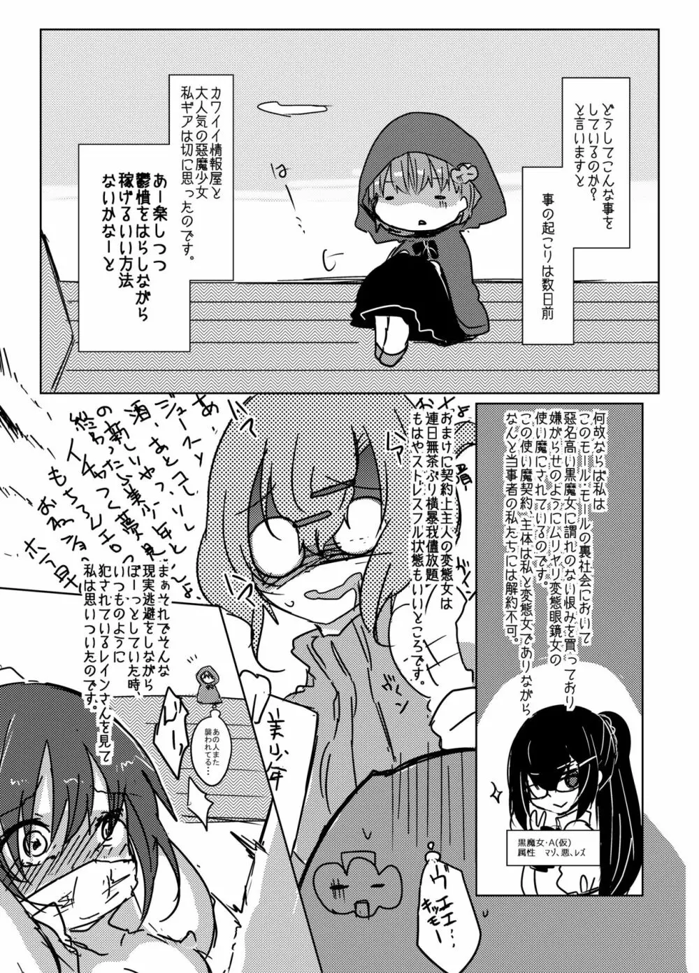 サイミンとりぃと - page8