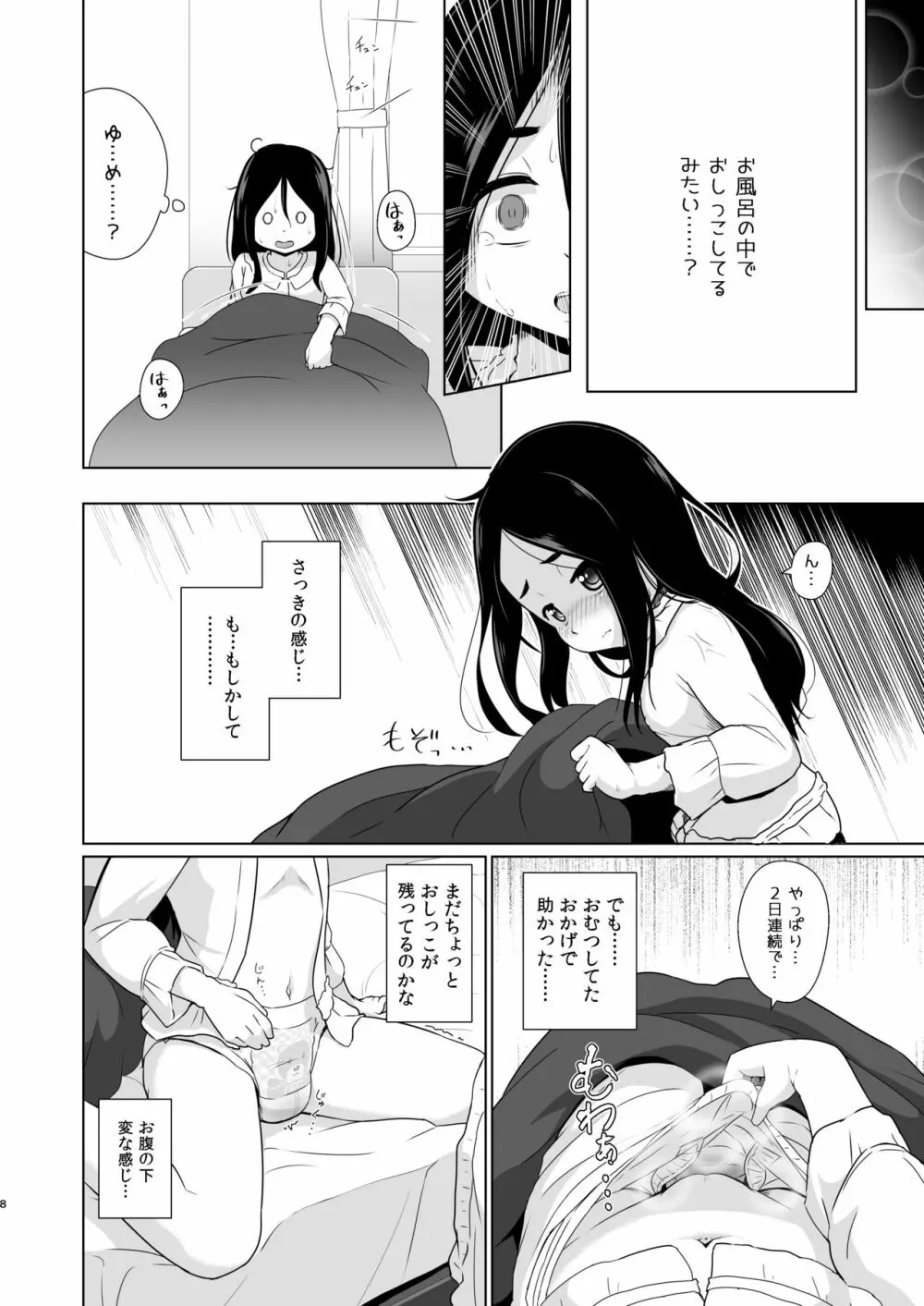 おむつのとりこ - page7