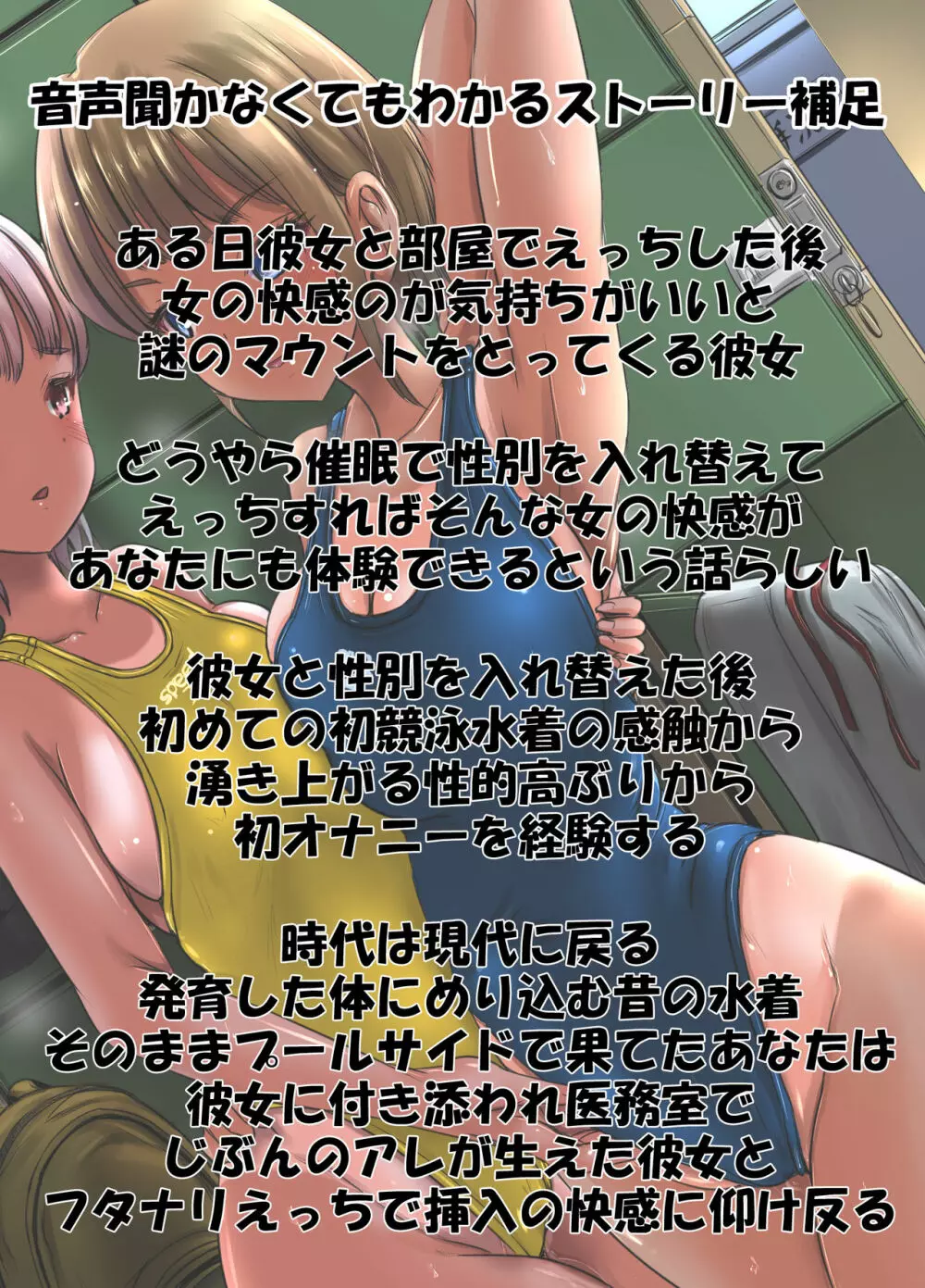 競泳水着彼女と性交換フタナリゆりえっち ～彼女に中出しされるあなた～ - page22