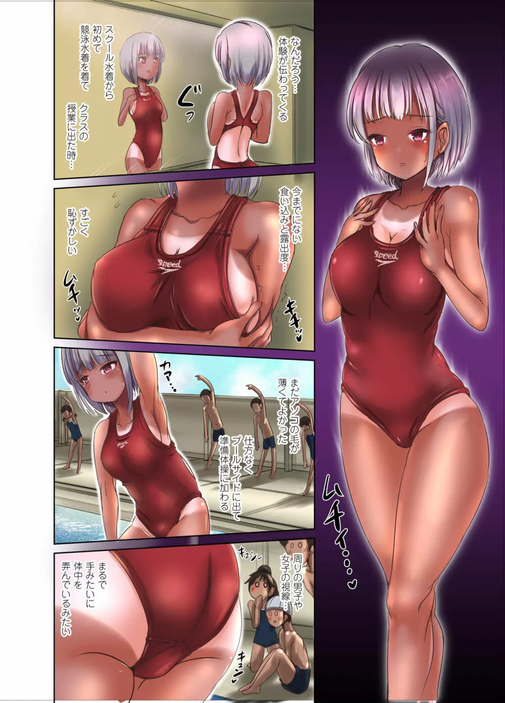 競泳水着彼女と性交換フタナリゆりえっち ～彼女に中出しされるあなた～ - page6